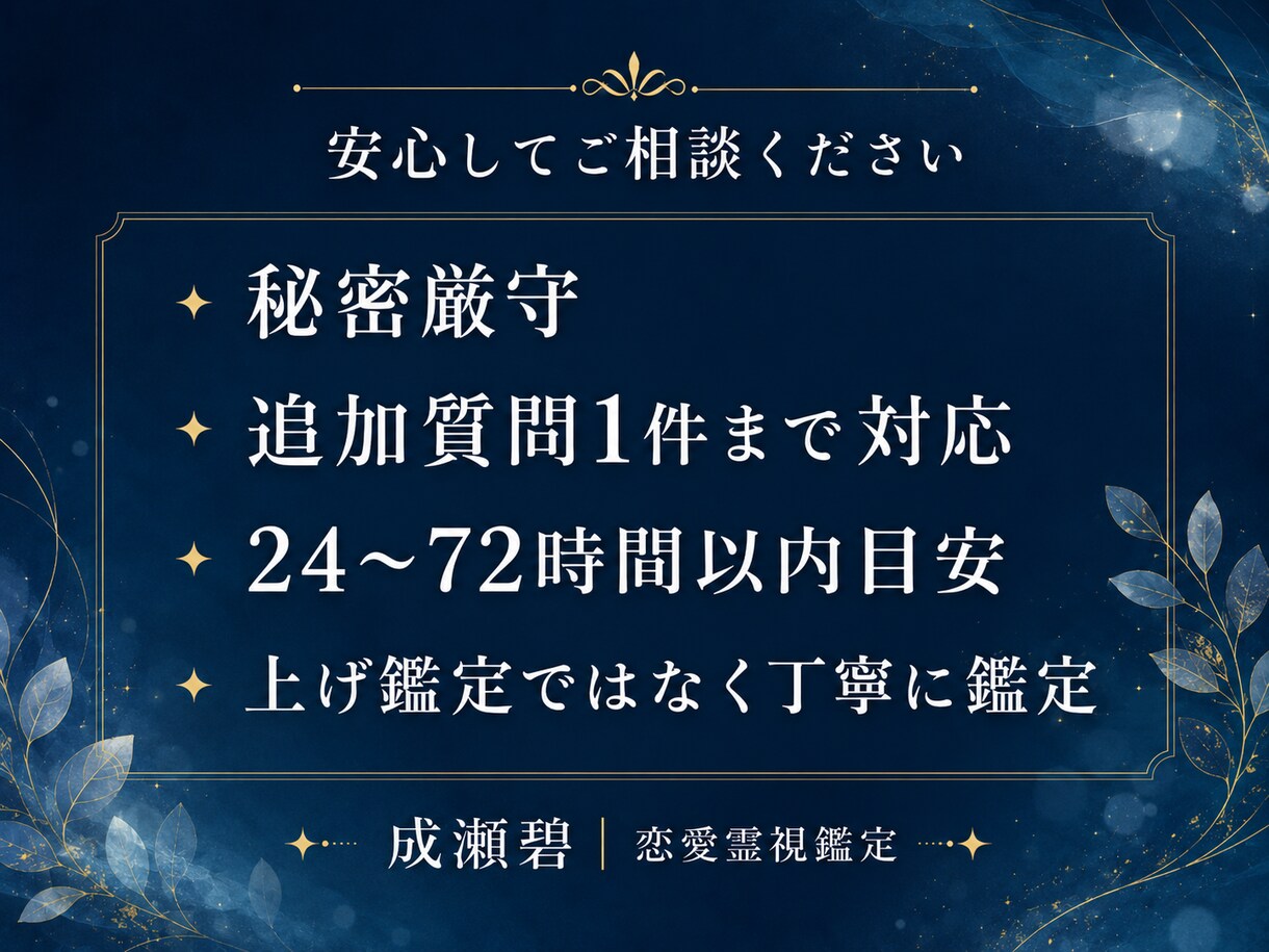 彼の本音・音信不通の理由を視ます 復縁・片思い・曖昧な関係の本音を鑑定 イメージ3