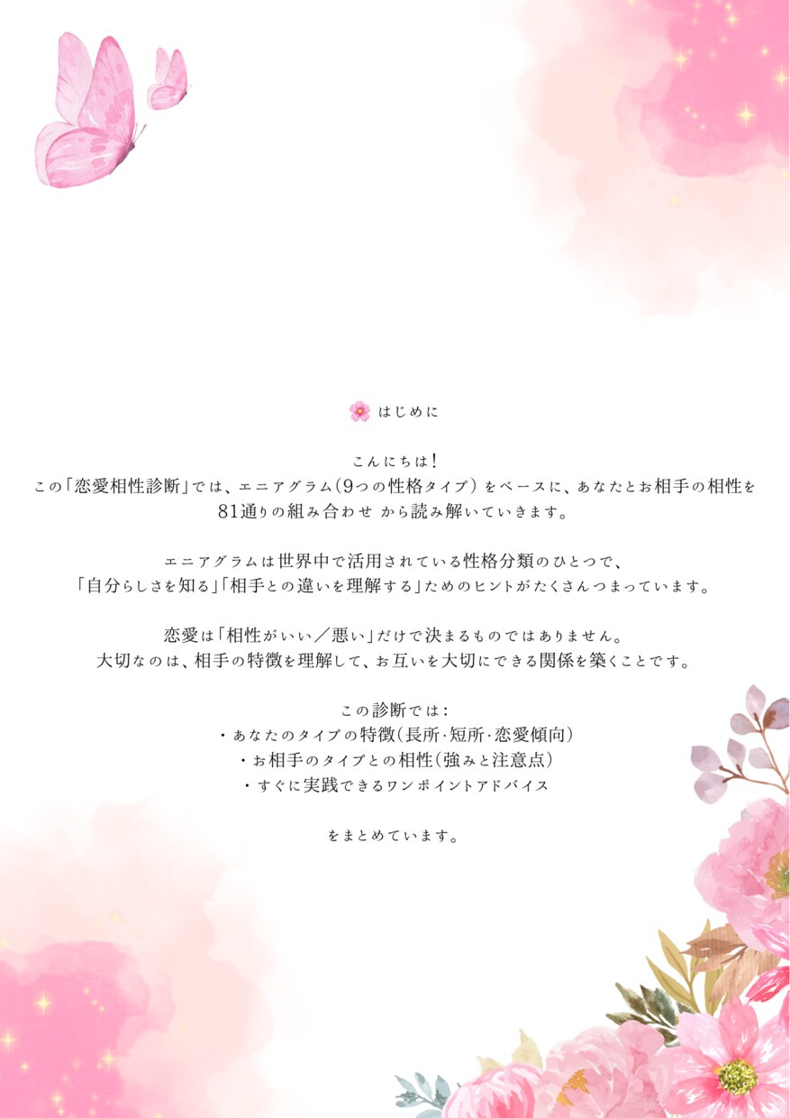 気になる人、恋人との相性診断します 相性占いで恋がもっと楽しくなる！ イメージ2