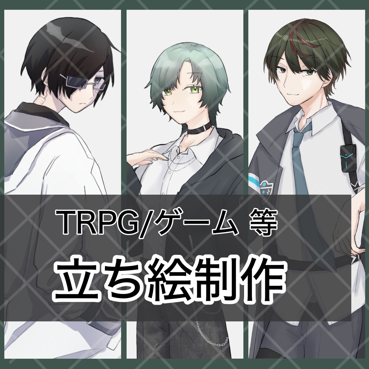 TRPGで使える立ち絵を制作します 顔〜全身まで、男女、10代〜30代を得意としております！ イメージ1