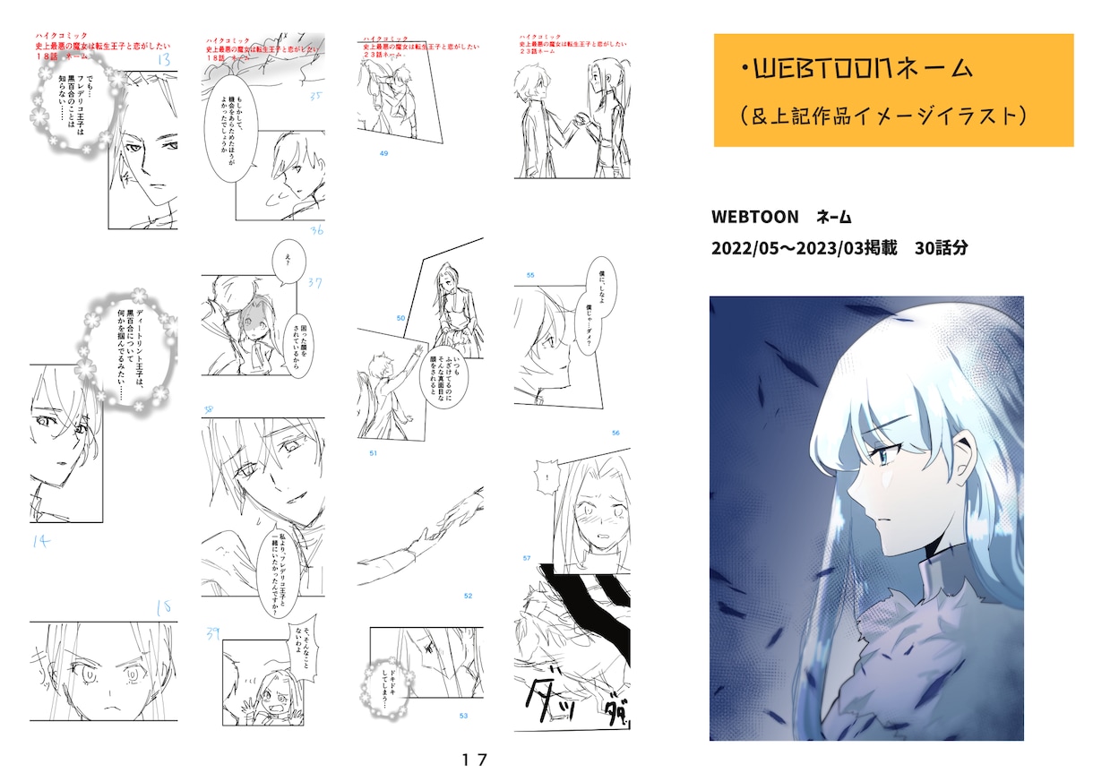 Webtoon 漫画のネーム作成します ★連載経験のあるネーム作家が、ネームを作成します。 イメージ1