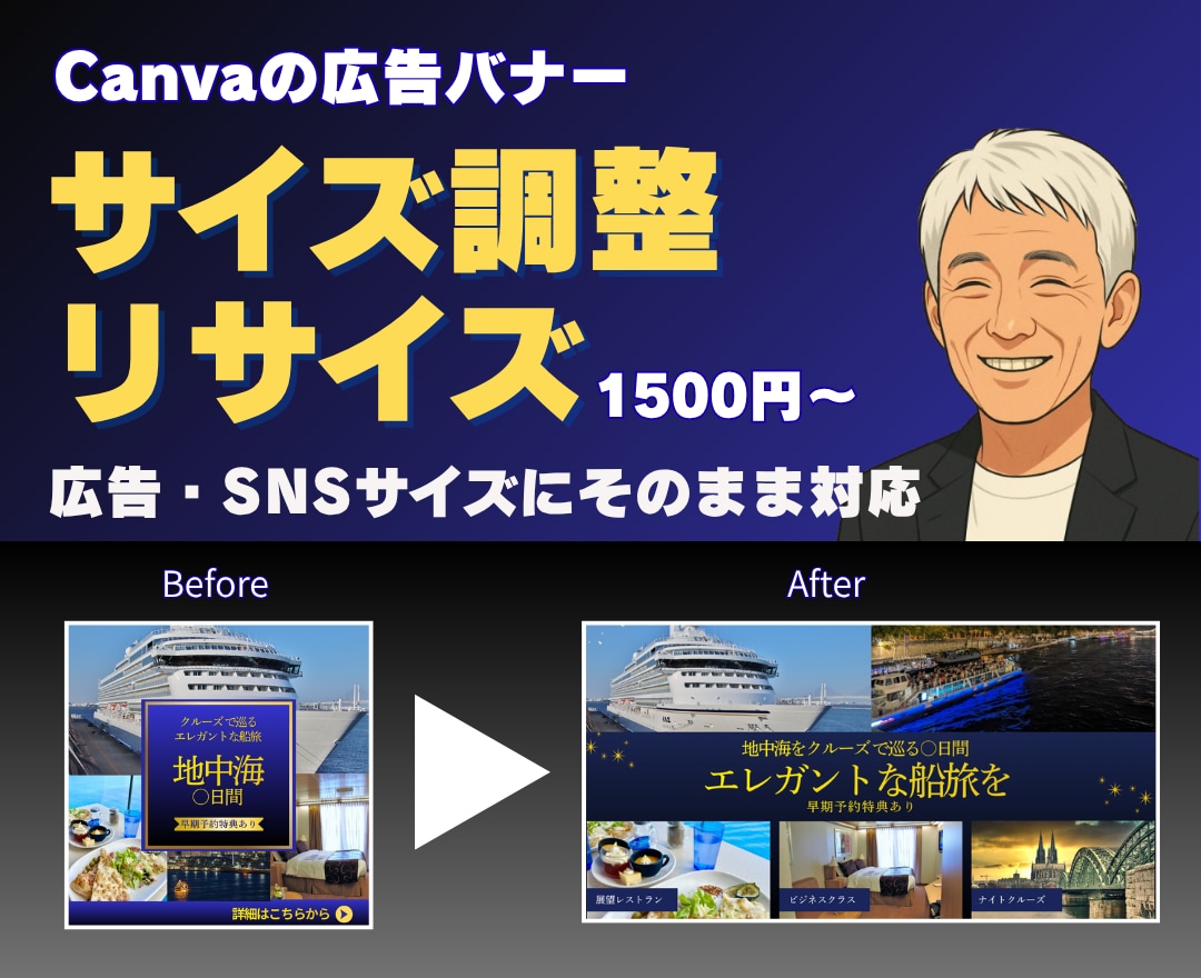 Canva ★広告バナーサイズ変更・リサイズします ｜既存デザインOK｜1点から対応 イメージ1