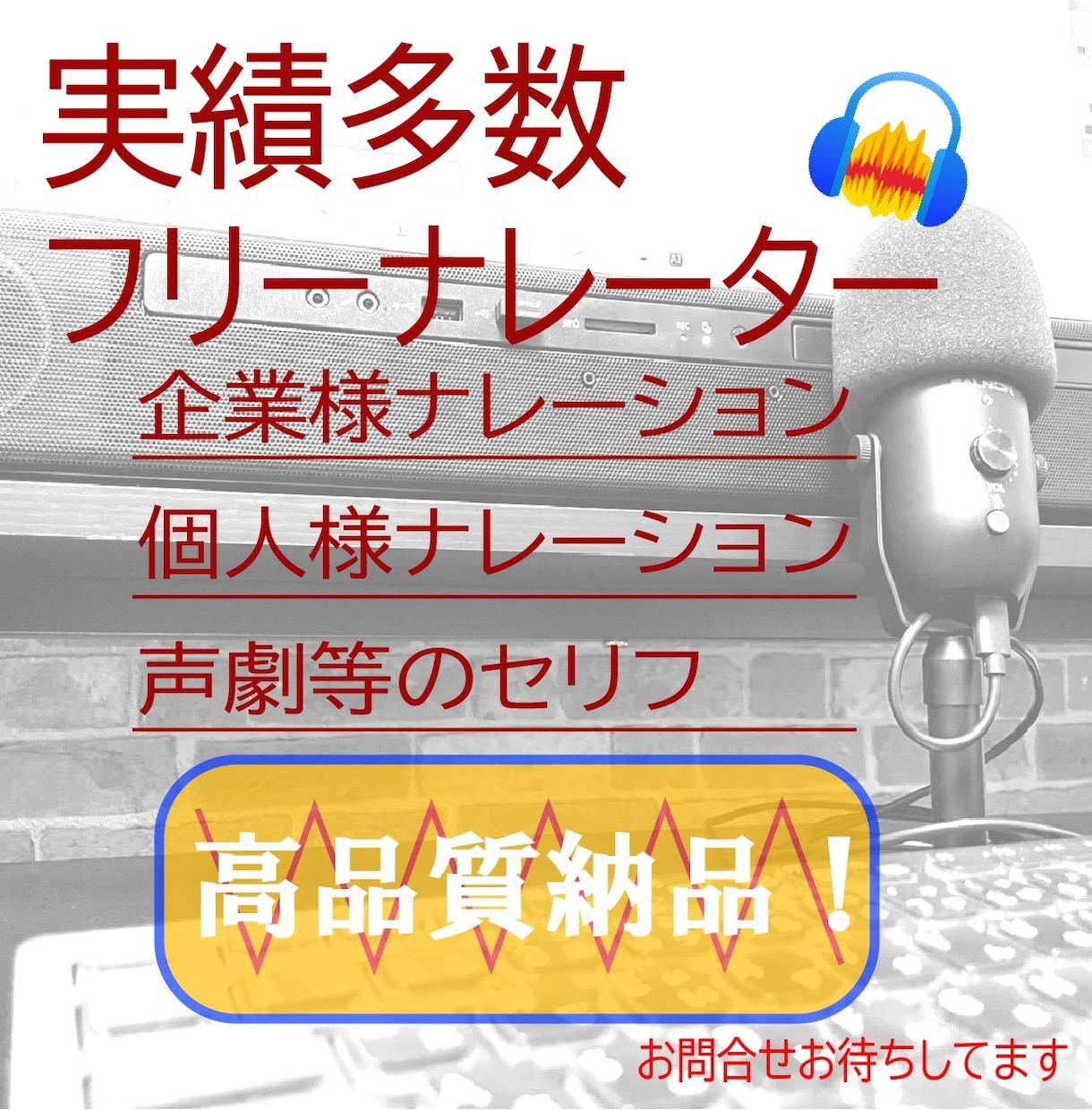 ナレーション、朗読、セリフ、ジャンル問わず承ります 現役男性劇団員！地元TV・ラジオCM出演多数あり！ イメージ1