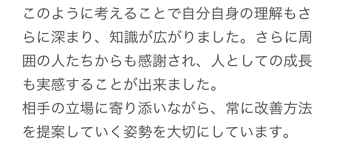 就活・転職の文章を校正します 【研究開発歴8年】世界指折りの製造業にキャリアアップ実績 イメージ5