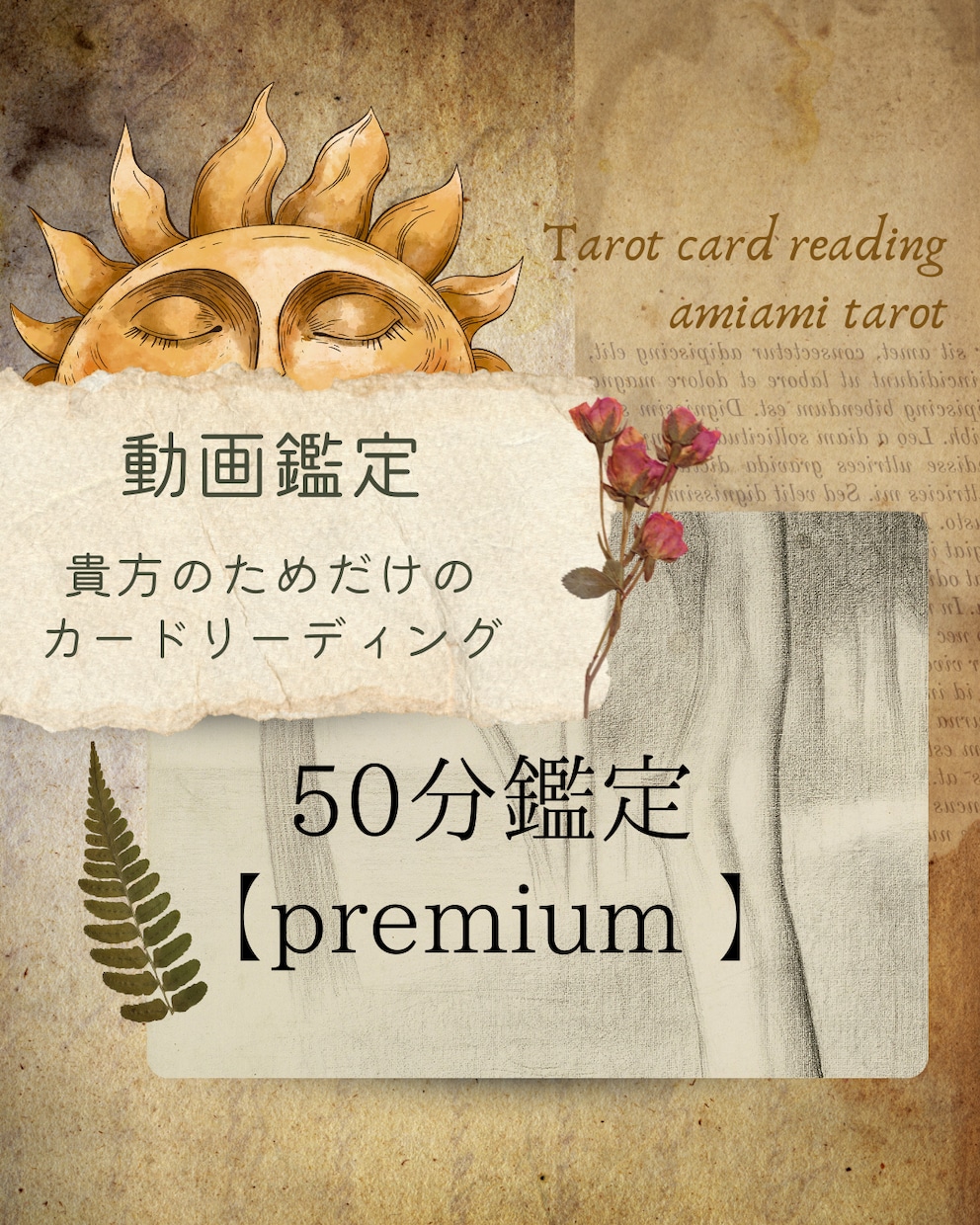 保存版の50分動画で好転に必要な言葉を届けます カードリーディングを通して、大切な気づきを受け取る イメージ1