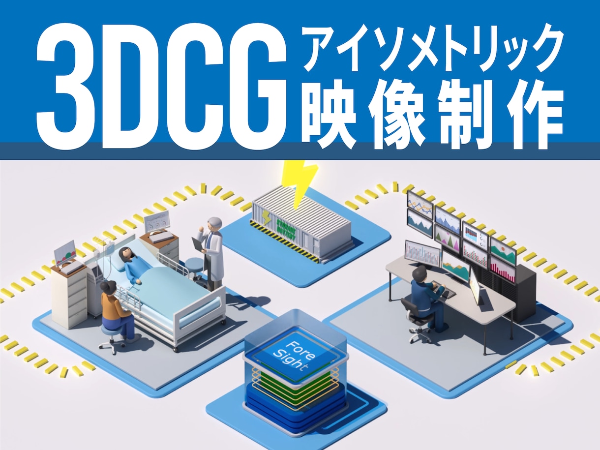 PR・営業向けアニメーション動画を制作します 複雑なサービスも、2D / 3DCGで分かりやすく映像化。 イメージ1