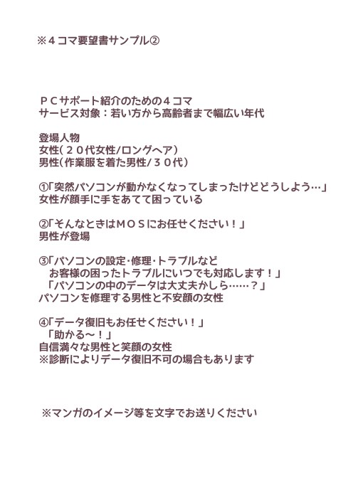 結婚式・二次会用４コママンガを作成します 結婚式・二次会などでふたりのエピソードをマンガにしませんか？ イメージ3