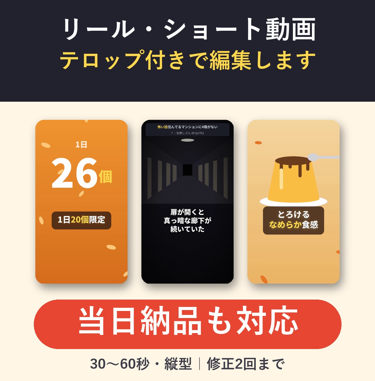 リール・ショート動画をテロップ付きで編集します 当日納品も対応。AIで速く作り、最後は人が確認 イメージ1