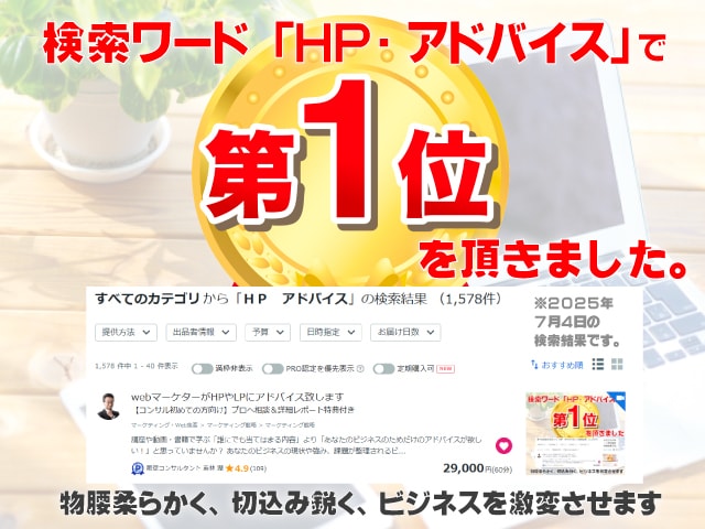 webマーケターがHPやLPにアドバイス致します 【コンサル初めての方向け】プロへ相談＆詳細レポート特典付き イメージ1