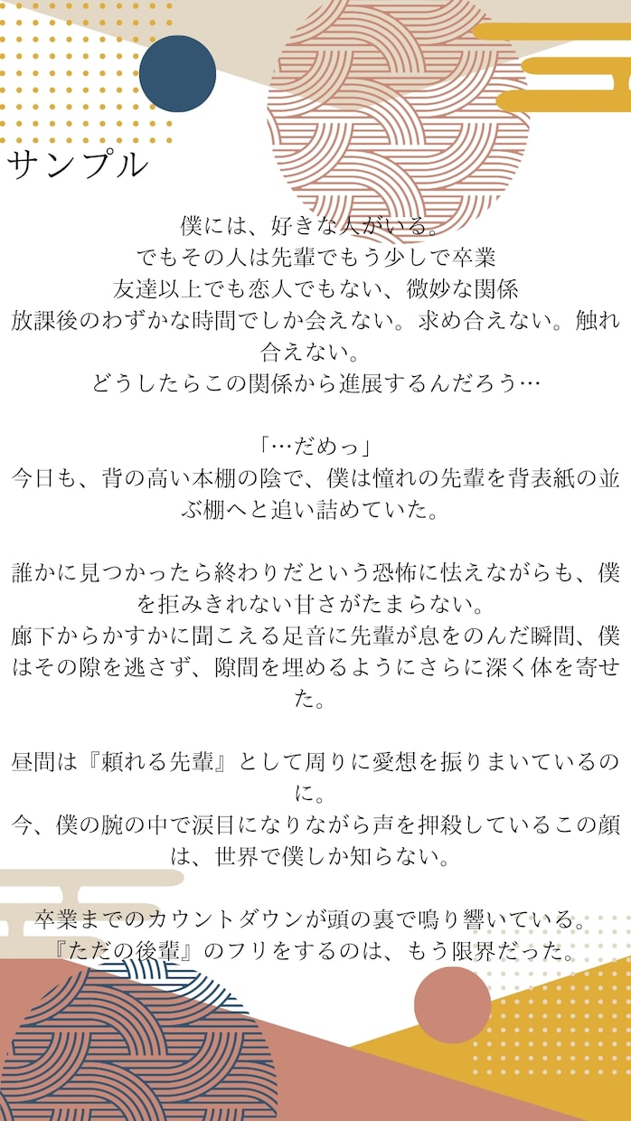 あなた好みのBL小説執筆しんます 二次創作・時代物・CP対応！オーダーメイドBL小説執筆します イメージ3