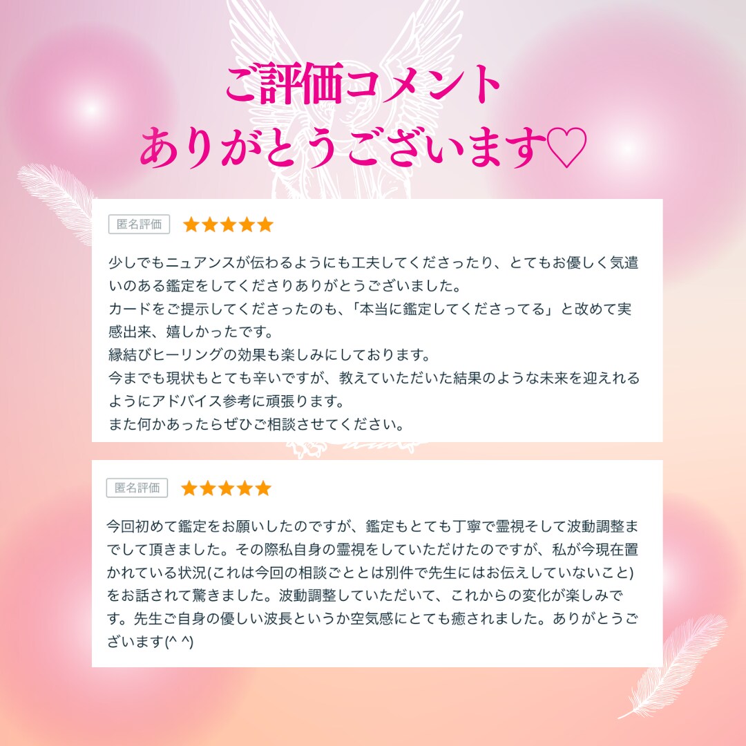 恋愛霊視鑑定&天使の縁結びヒーリングします 天使直伝♡お相手様との相性を知って望む未来を実現しましょう♡ イメージ9
