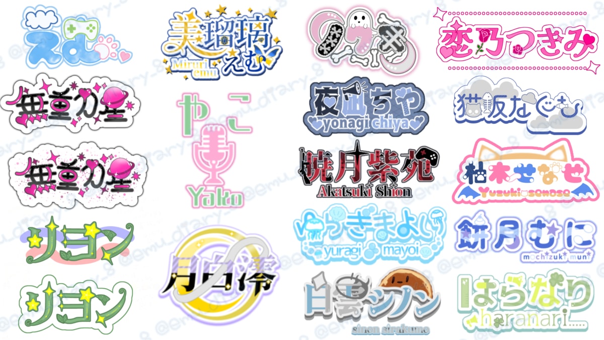 あなただけのオリジナルロゴお作りします Vtuberさん等のオリジナルデジタルロゴ イメージ1