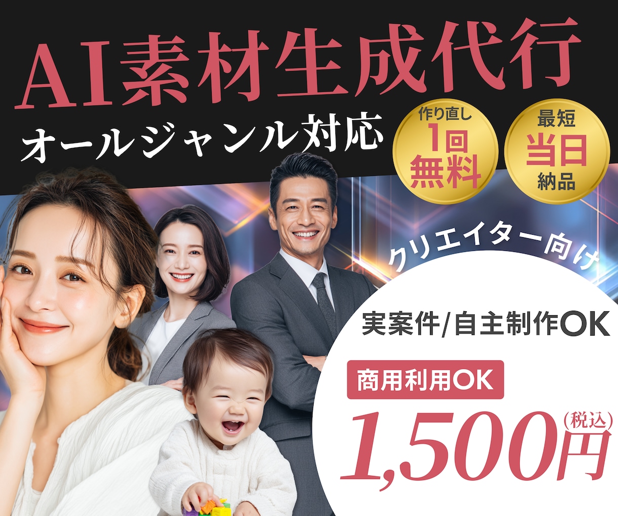 AIで素材生成代行します ＼理想の素材であなたのクリエイティブをワンランク上に／ イメージ1