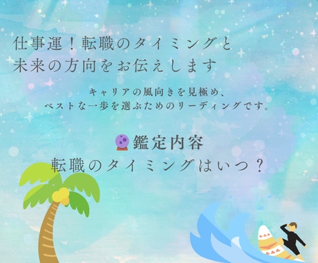 仕事運！転職のタイミングと未来の方向をお伝えします 動くならいつ？タイミングをカードに聞こう イメージ2