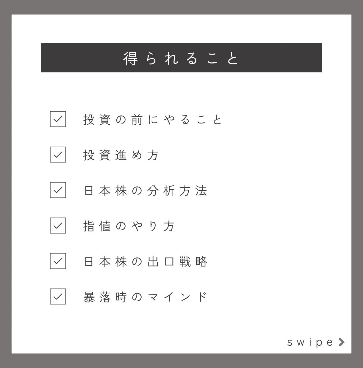負けない日本株簡単ガイドします NISAで日本株デビュー完全攻略PDFをお届け イメージ3