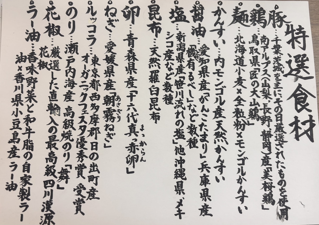 筆文字で売上UP！飲食店向けPOPを制作します 手書きの温かみで、お客様の目を引くPOPを制作します イメージ2