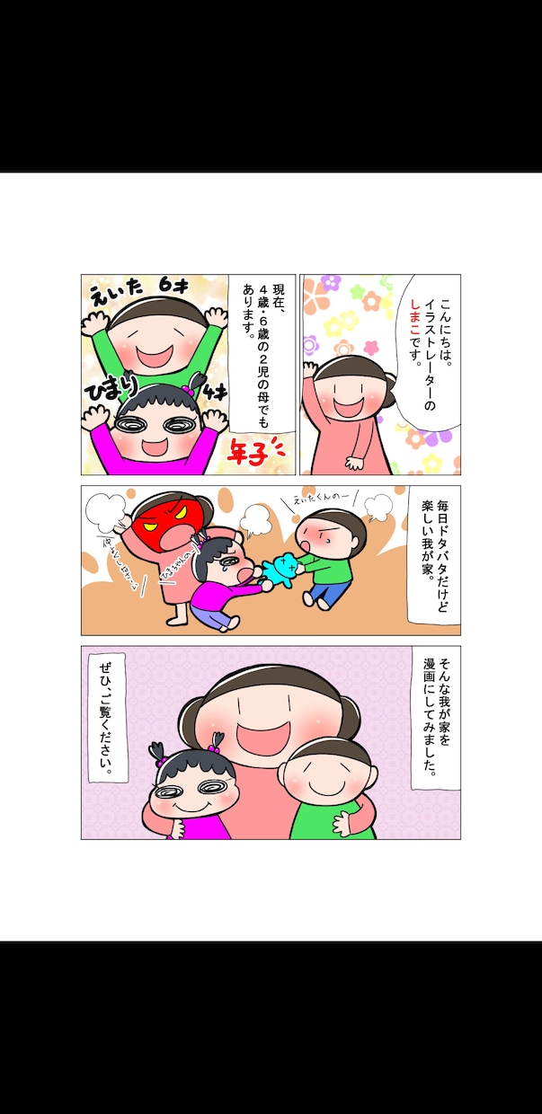 漫画等をかきます ほのぼのタッチで可愛い漫画をかきます。 イメージ4