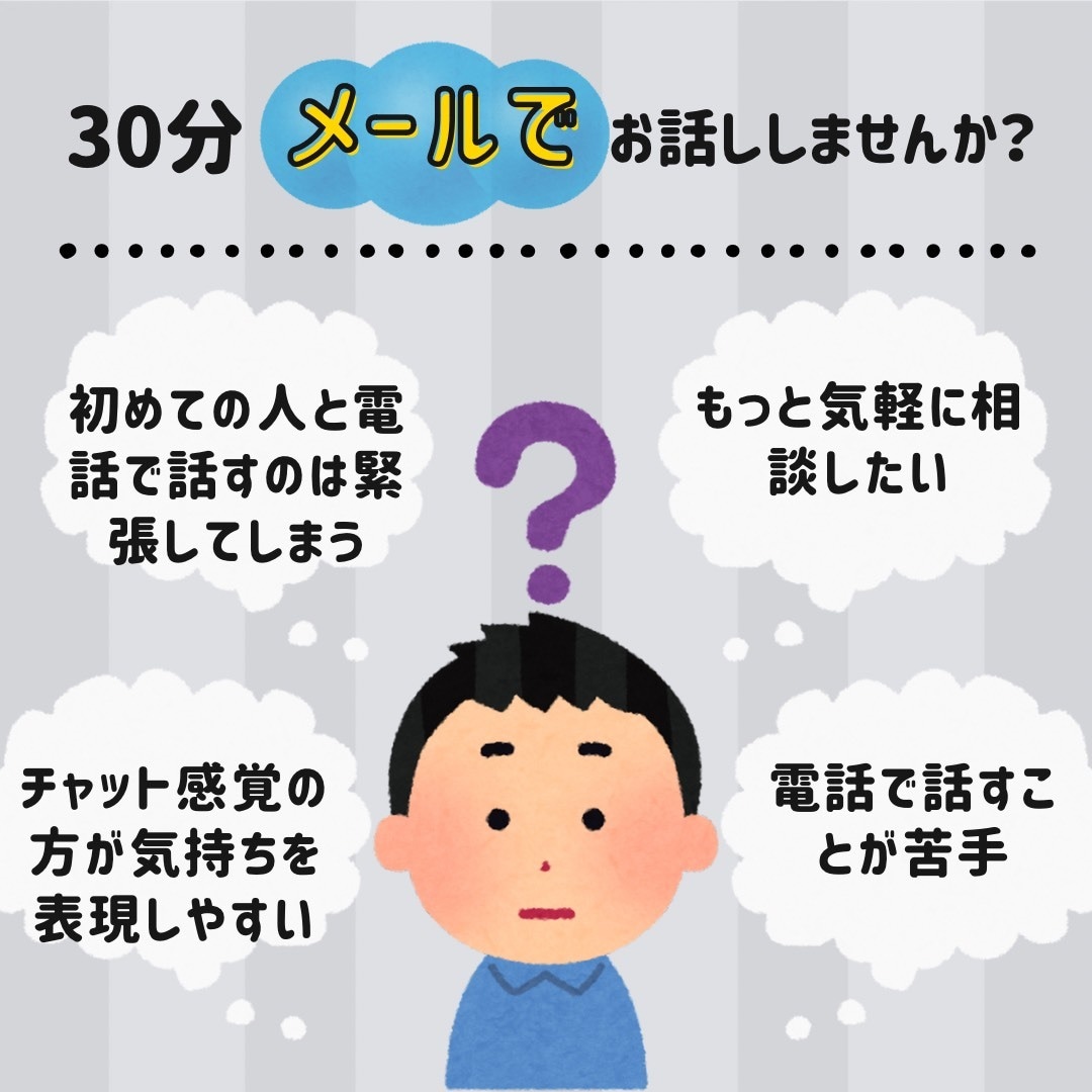 30分間トークルームでお悩みや愚痴をお聞きします 電話で話すのは緊張する方メッセージで気軽にやりとりしましょう イメージ1