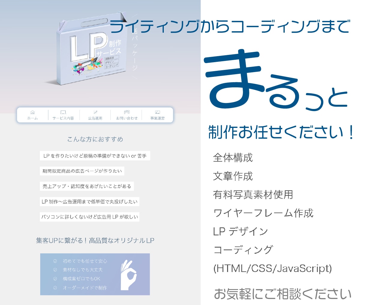 多数実績保持者ライター・デザイナーがLP制作します マーケティング会社出身だからSEOに強いLPが制作可能！ イメージ2