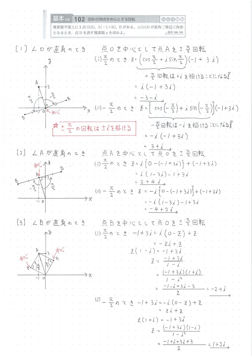 高校数学『青チャート』添削指導します 現役予備校数学科講師が細かく解説指導 イメージ1