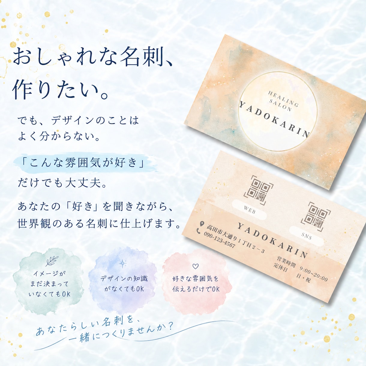 名刺作成・名刺デザイン・ショップカード制作します 「おしゃれにしたいけど、どう頼めばいいかわからない」方に。 イメージ1