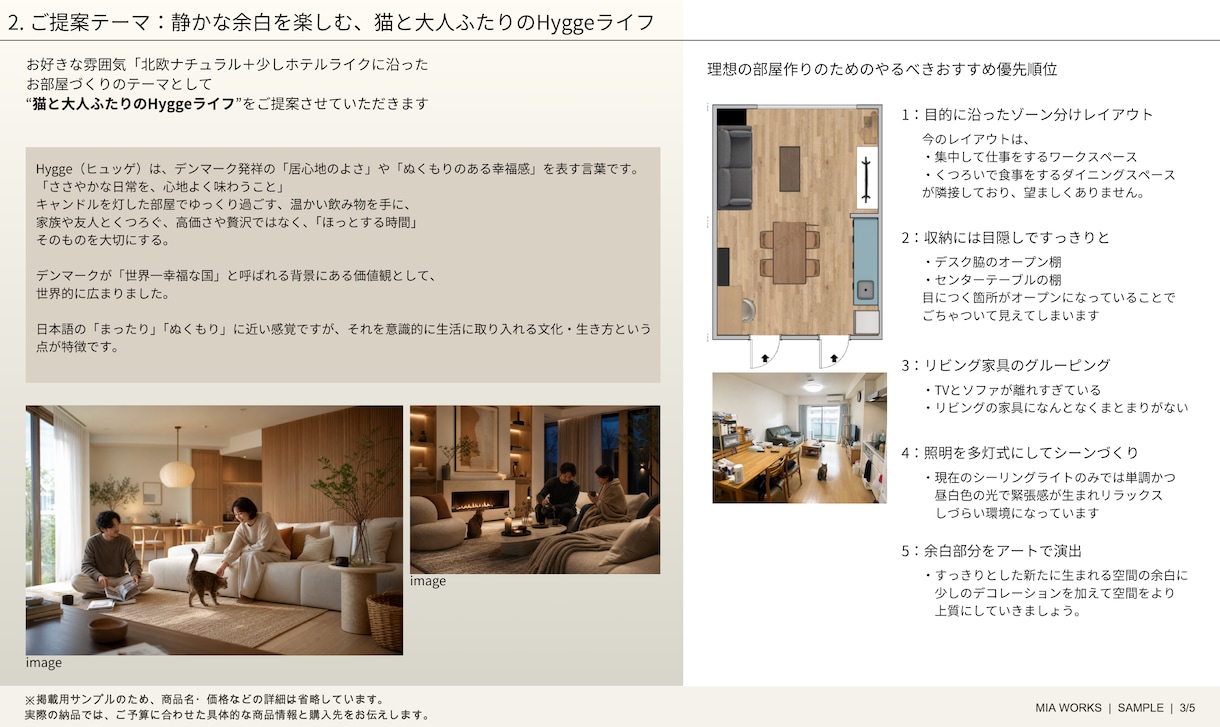 家具配置と商品選びまでインテリアをご提案します 住宅業界27年の経験で、配置図・パース・購入品リストをお届け イメージ3