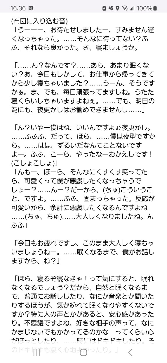シチュエーションボイス等台本かきます さまざまなジャンルに対応して台詞台本作成します！ イメージ1