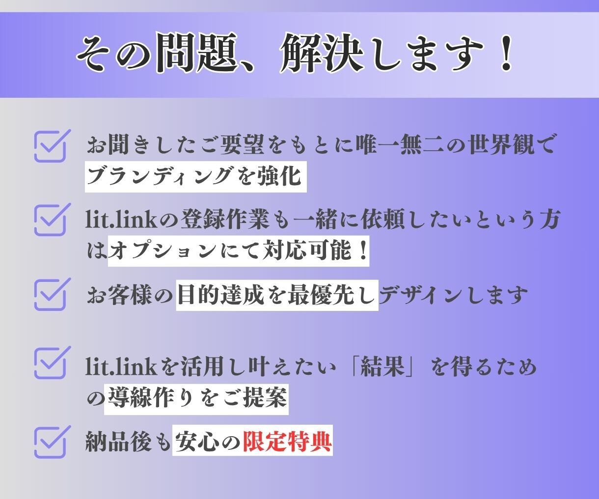 成果のためのリットリンクlit.link作成します 世界観＆集客できる導線づくりを設計｜起業開業個人事業主さま イメージ3