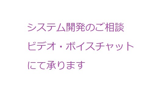 システム構築に関するご相談をお伺いします ちょっとしたトラブル相談からシステム構築の予算見積まで対応 イメージ1