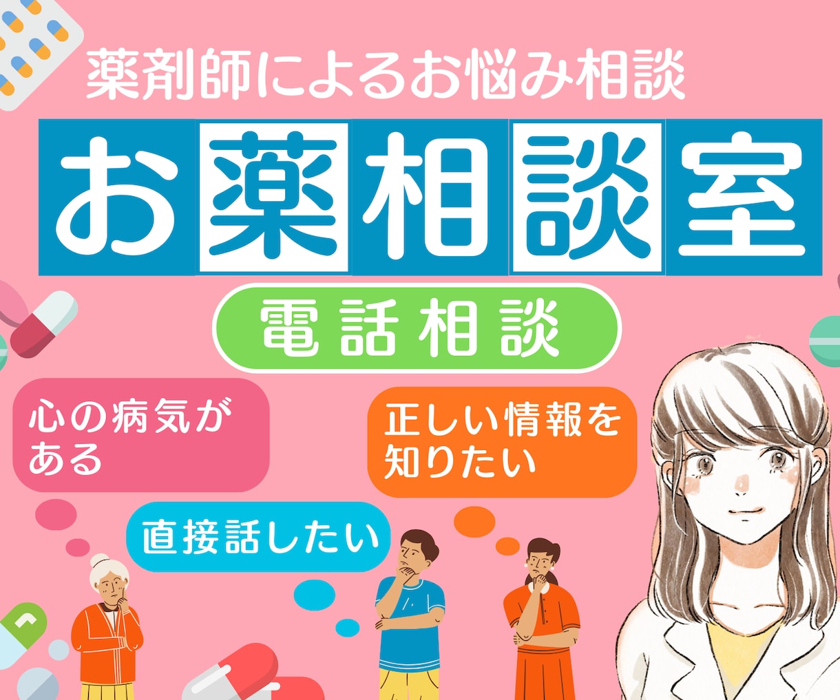 心や体、薬のお悩み・相談に女性薬剤師が寄り添います うつ病、疲れ、更年期、不眠、病気の不安が癒されますように♡ イメージ1