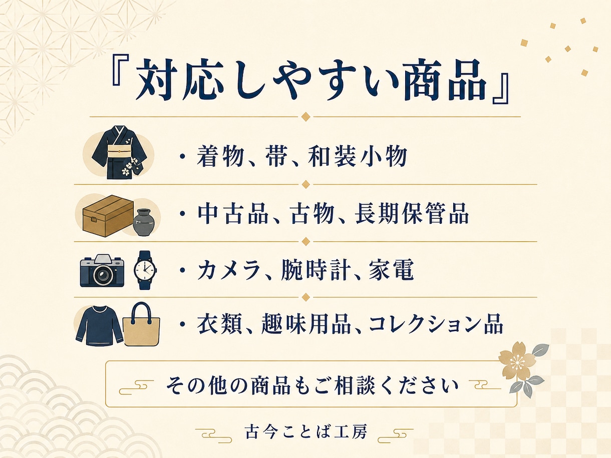 ヤフオク・メルカリの出品文を整えます 中古品・着物・長期保管品を自然で伝わる文章に整えます イメージ3
