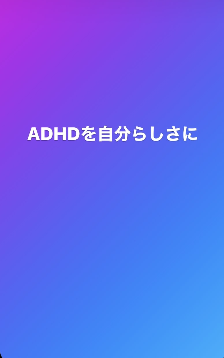 ADHDの男性目線からの恋愛相談乗ります ADHDのパートナーとのコミュニケーション改善します！ イメージ2
