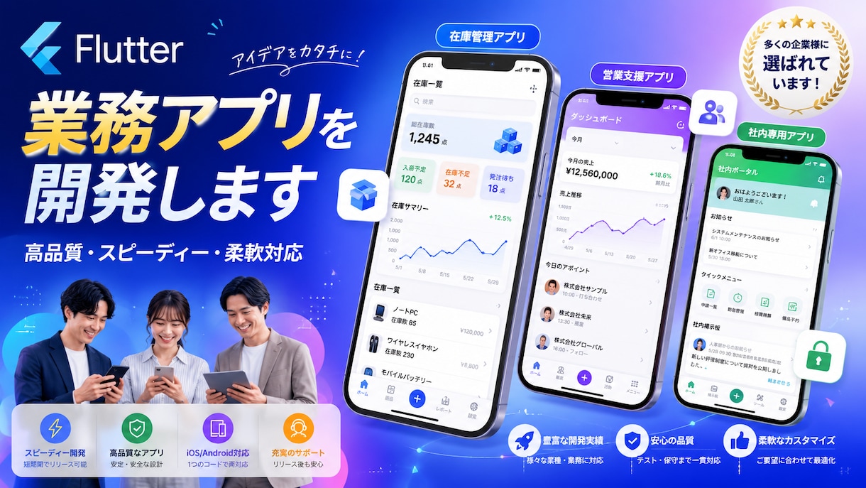 Flutterで在庫や業務を効率化スマホアプリます Flutterで在庫や業務を効率化するスマホアプリを開発 イメージ1
