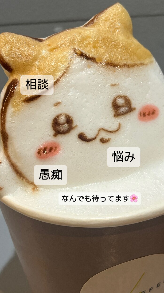 誰でもいいから助けて！という気持ちに寄り添います 恋愛相談からお話し相手までなんでもOKです！ イメージ1