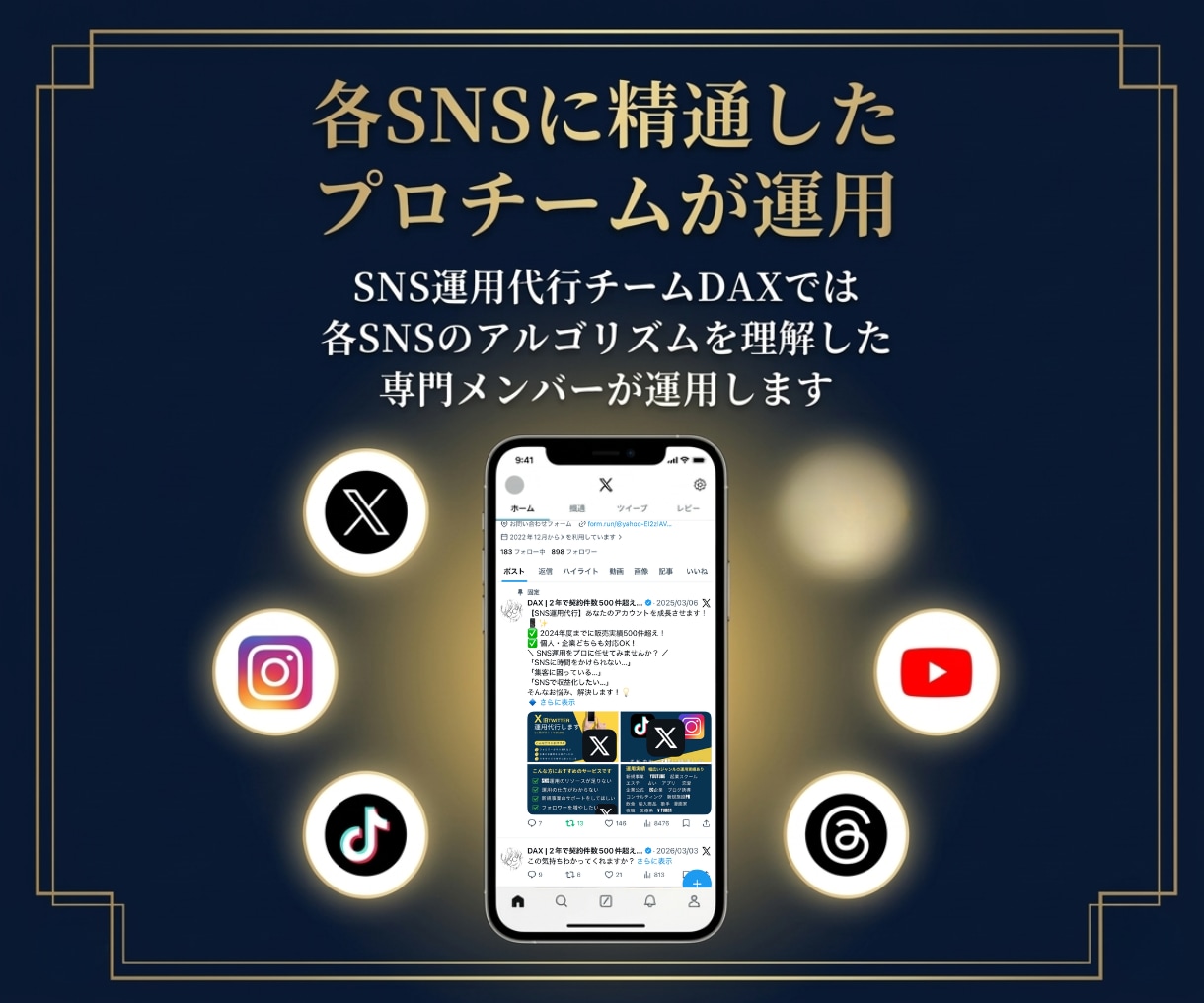 X（旧Twitter）を1ヶ月運用代行します 各SNSに強い総販売1,000件超の運用チーム イメージ2