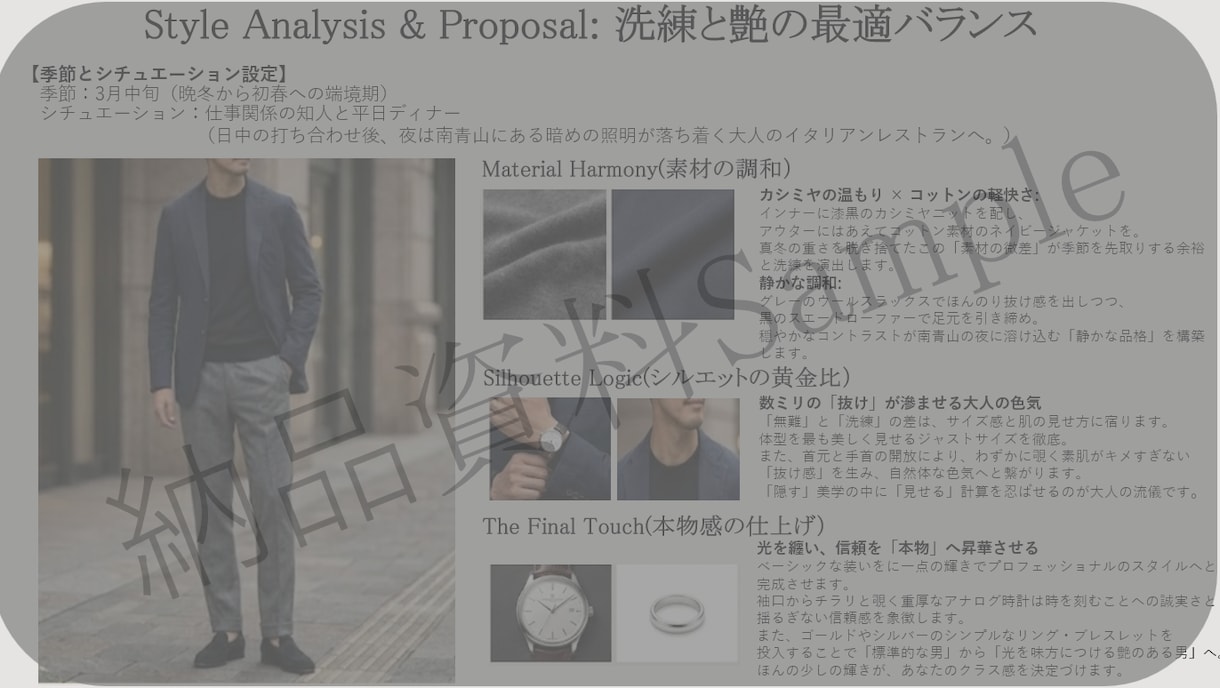 メンズ：あなた専用に大人の洗練コーデを提案します ファッションで清潔感と信頼感を整える大人のためのコーデ設計 イメージ6