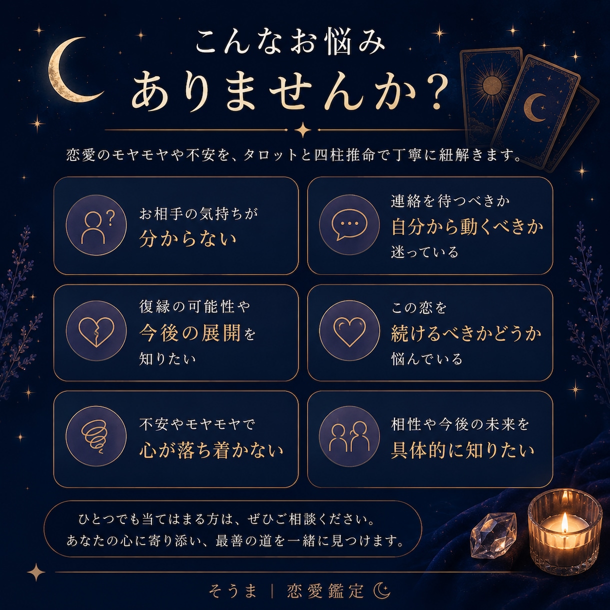 あの人のトリセツ タロット×四柱推命で作ります あの人のこと、本当に分かってる?トリセツ作成 イメージ3