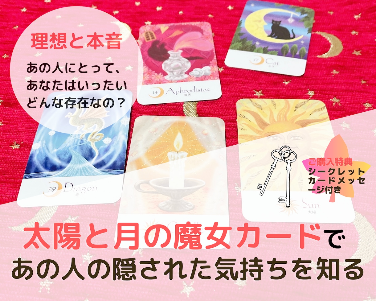 あの人は今、あなたのことをどう思っているか占います 【好きなお相手いる方限定】あの人の理想と本音を知り愛を深める イメージ1