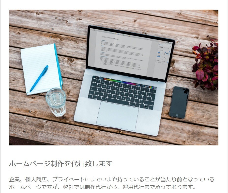 ホームページを作成いたします まずは無料サンプルページ作成から イメージ4