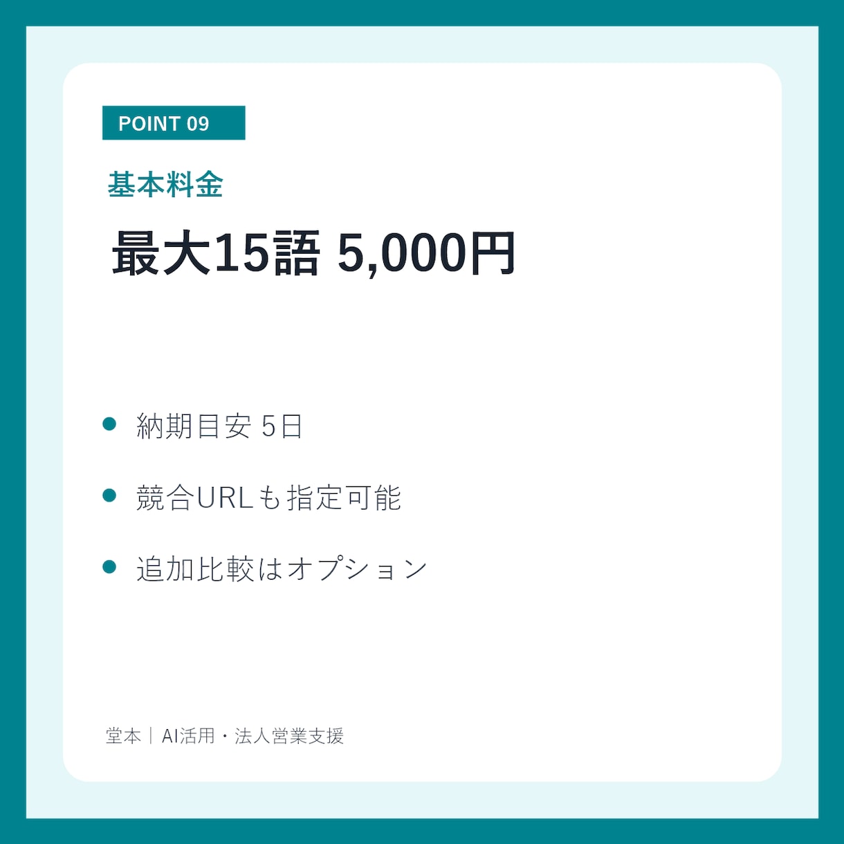 指定語句のAI Overview表示を調査します 最大15語の表示・引用元・競合をレポート イメージ9