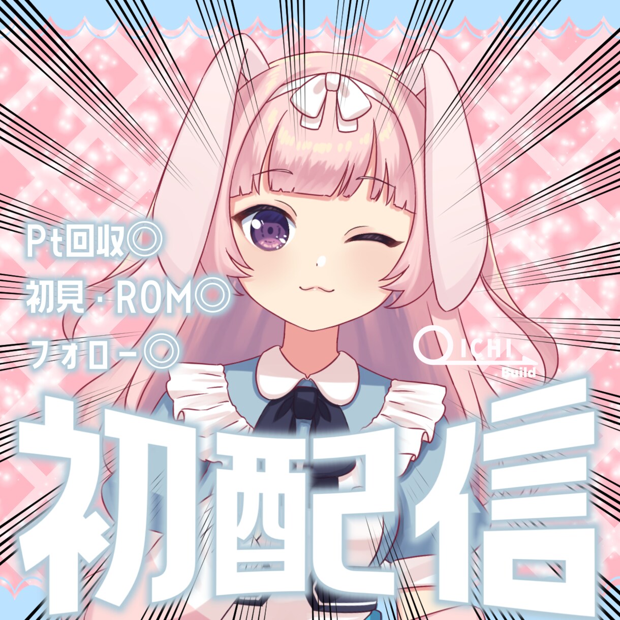 IRIAMライバー向けお得なセット販売します 期間限定！新人さんや急遽必要という方はお任せあれ！ イメージ7