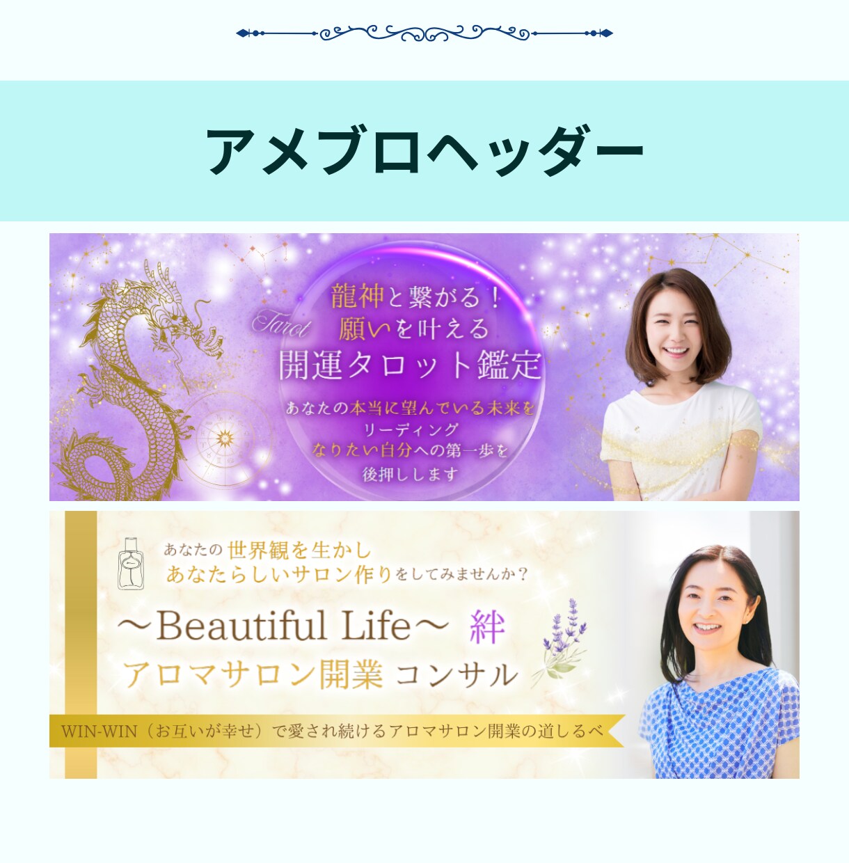 心を掴むアメブロデザイン♪世界観を形にします ヘッダー・バナーお揃い♪上品・華やかなデザインが得意です！ イメージ3