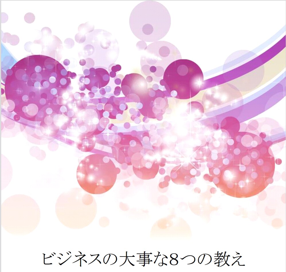 ビジネスの最初にやることを教えます 稼ぐためには、最初のやることです イメージ1