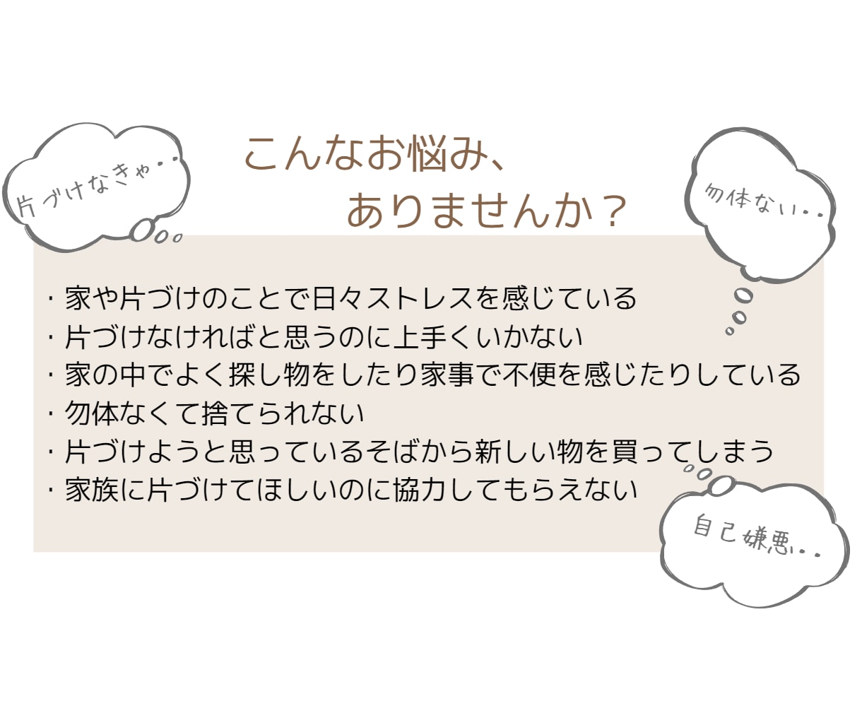 ２週間のサポート付！片づけのお悩み相談に乗ります 片づけ下手だった私が、片づけられない原因から一緒に考えます イメージ2