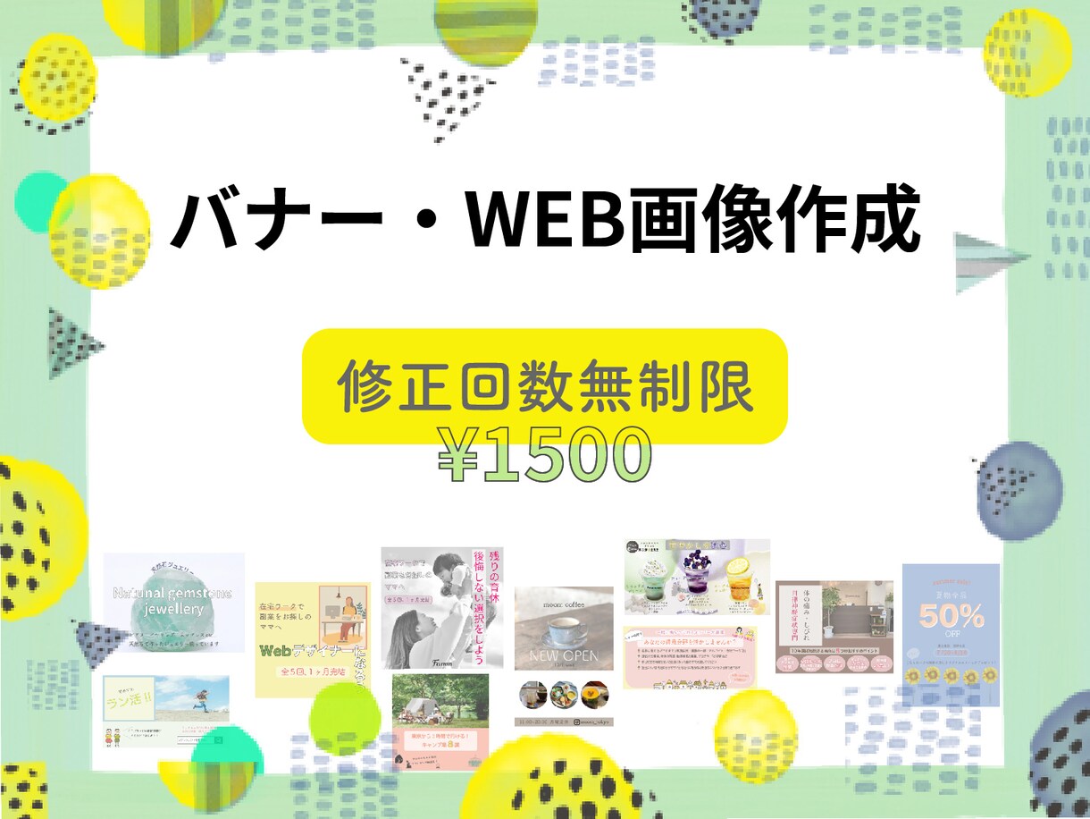 分かりやすい料金設定☆何度でも修正できます リーズナブルにすてきなバナーをお作りします◎ イメージ1