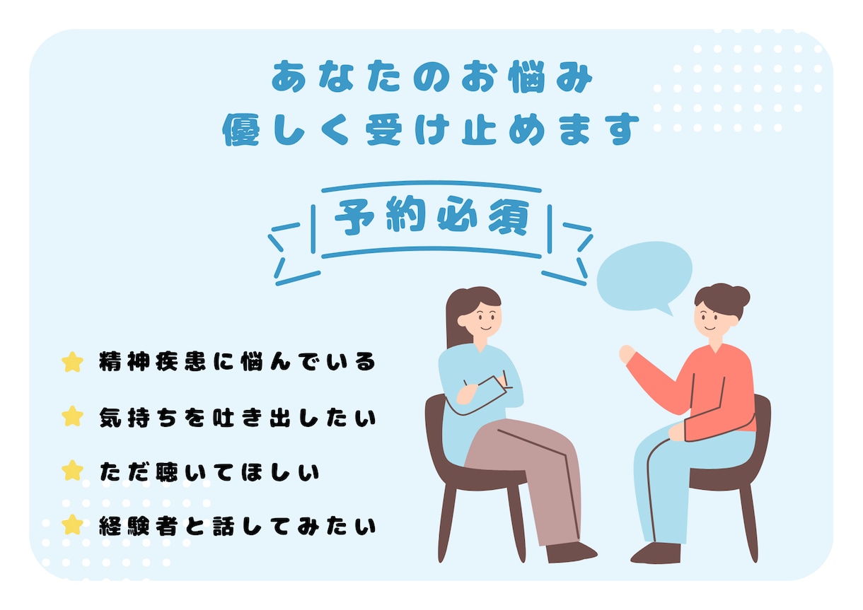 あなたのペースでメッセージ相談します ～誰にも言えない気持ちを、安心して打ち明けられる場所～ イメージ1