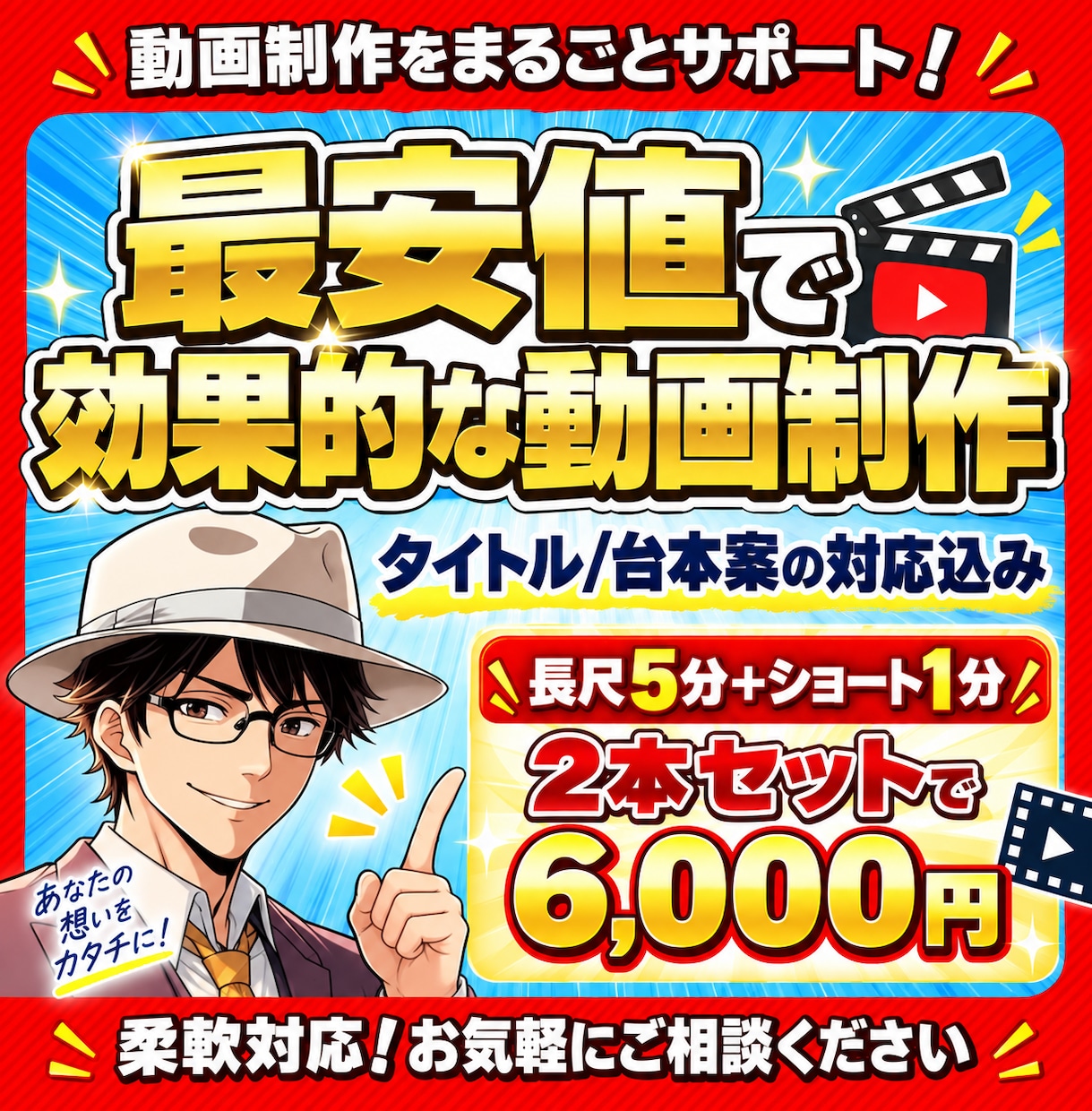 YouTube動画を企画/台本案込みで制作します 長尺＋ショートの2本セット！企画・タイトル・台本提案まで対応 イメージ1