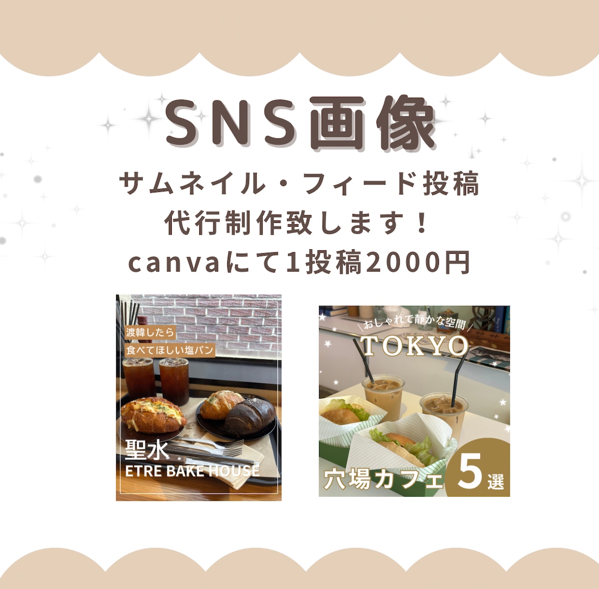 SNS投稿画像作成します 忙しい方に必見！低価格でサポートします！ イメージ1