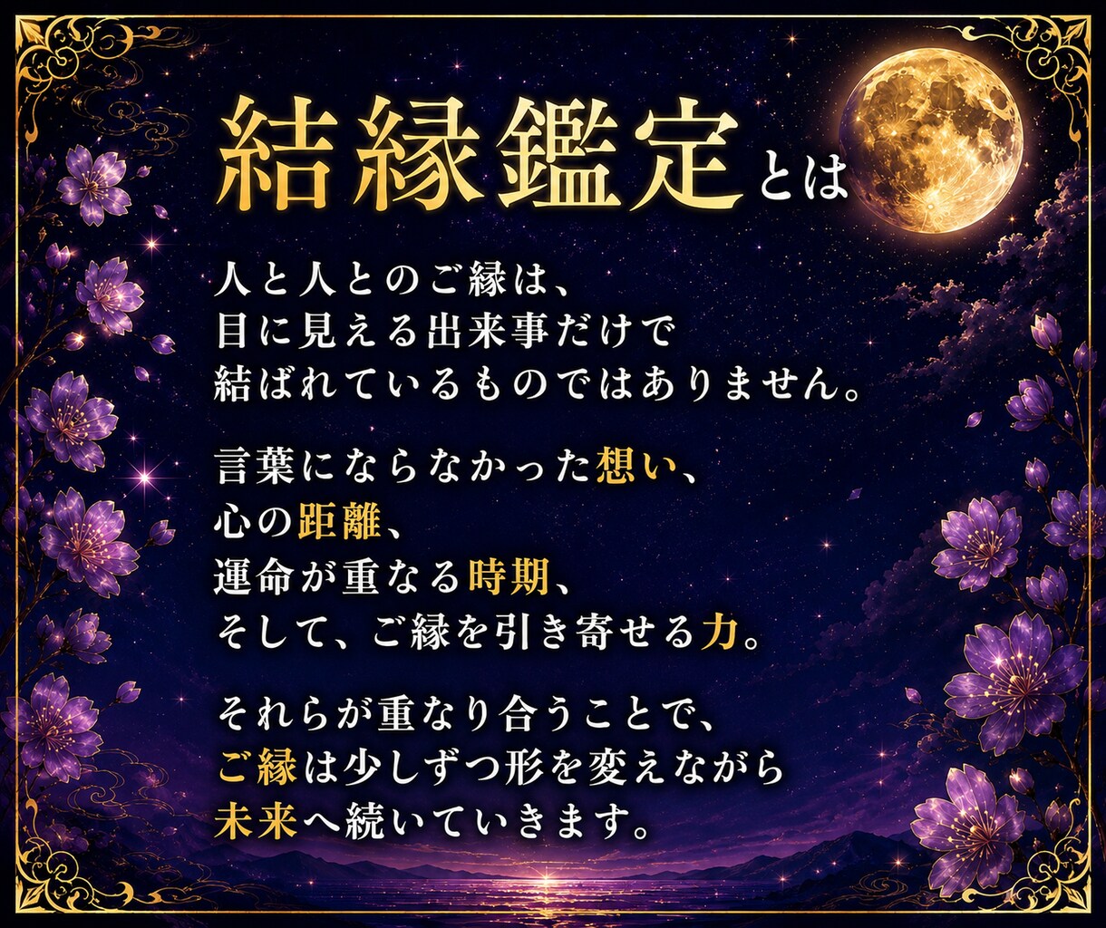 夫婦の迷いと二人の未来を霊視します 【本格結縁鑑定】幸せになりたいあなたへ イメージ2