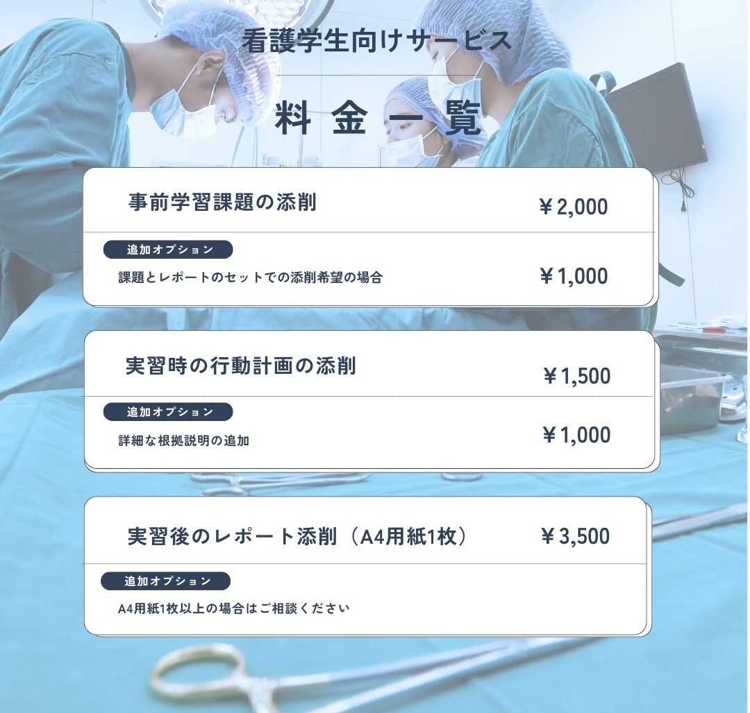 看護学生の手術室実習のお悩み解決します 現役手術室勤務看護師による実習のサポートが受けられます！ イメージ2
