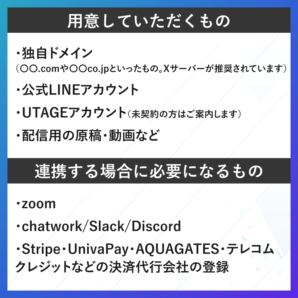 原稿があればOK!UTAGE構築まるっと代行します 初期構築で迷っている・何から手をつけたらいいかわからない方へ イメージ2